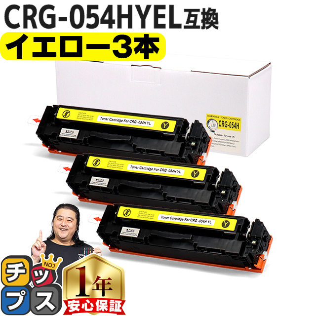 純正品 4色セット Canonキヤノン トナーカートリッジ054H 大容量 ブラック+CRG054標準・シアン・マゼンタ・イエロー （CRG 