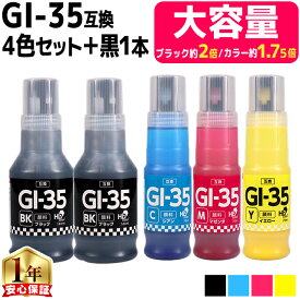 キャノン用 GI-35 4色+黒1本セット 計5本 顔料 互換インク ボトル 内容： GI-35BK GI-35C GI-35M GI-35Y 機種： GX1030 GX2030