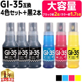 キャノン用 GI-35 4色+黒2本セット 計6本 顔料 互換インク ボトル 内容： GI-35BK GI-35C GI-35M GI-35Y 機種： GX1030 GX2030