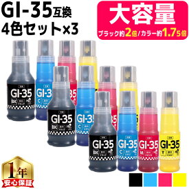 キャノン用 GI-35 4色×3セット 計12本 顔料 互換インク ボトル 内容： GI-35BK GI-35C GI-35M GI-35Y 機種： GX1030 GX2030