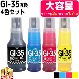 キャノン用 GI-35 4色セット 顔料 互換インク ボトル 内容： GI-35BK GI-35C GI-35M GI-35Y 機種： GX1030 GX2030