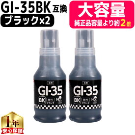純正の2倍 6,000枚の大容量印刷 キャノン用 GI-35 ブラック 2セット 顔料 互換インク ボトル 内容： GI-35BK 機種： GX1030 GX2030