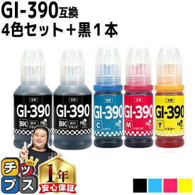 顔料ブラック付 キャノン用 GI-390 4色+ 顔料ブラック 1本セット 互換インクボトル 内容： GI-390BK-BT GI-390C-BT GI-390M-BT GI-390Y-BT 機種： G3310 G1310