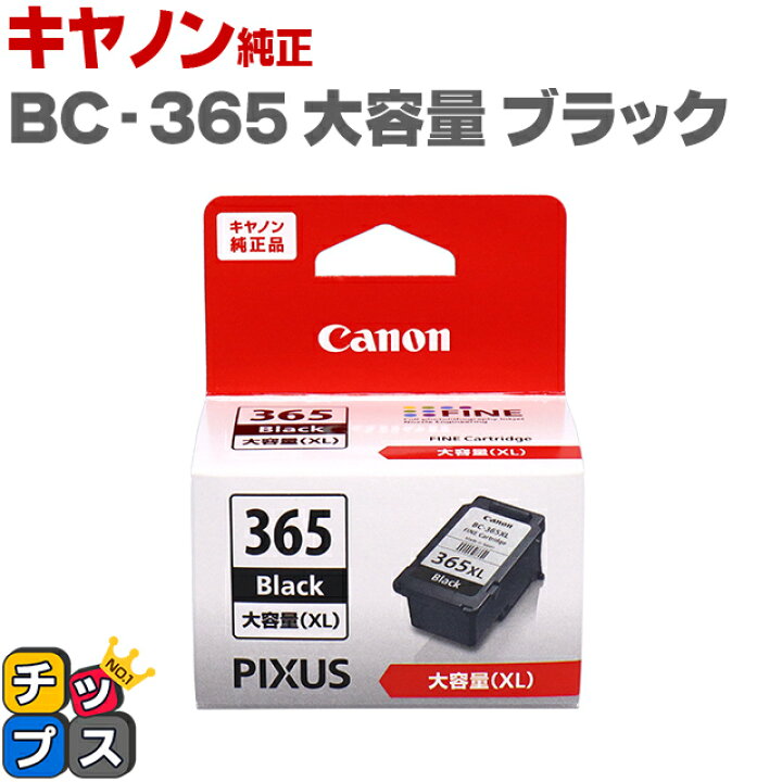 楽天市場】☆お盆休み限定クーポン配布中 キヤノン Canon BC-366/365 