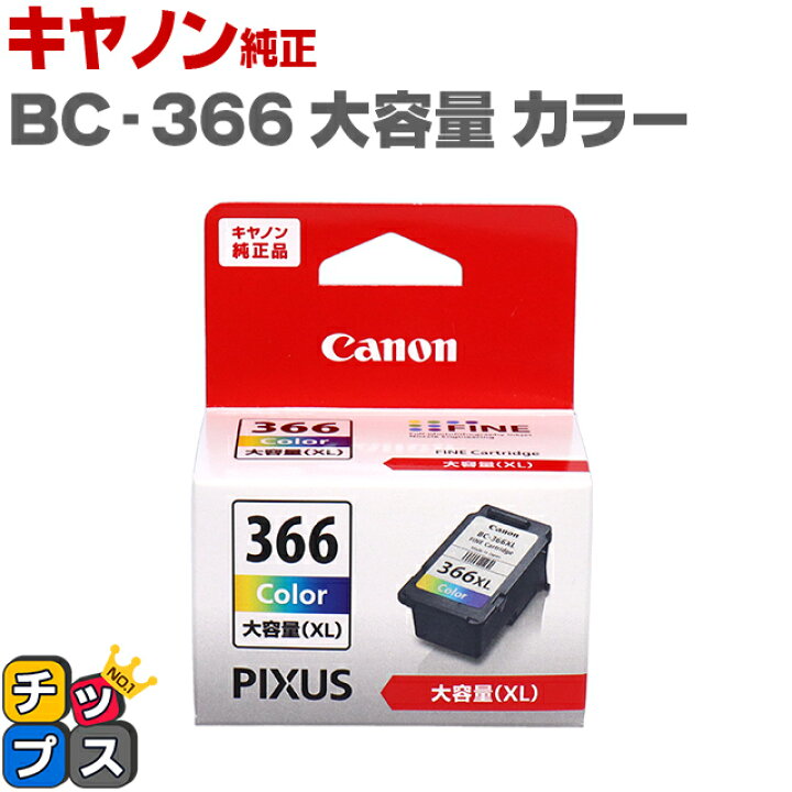 楽天市場】☆ポイント5倍中 キヤノン Canon BC-366/365シリーズ FINE 