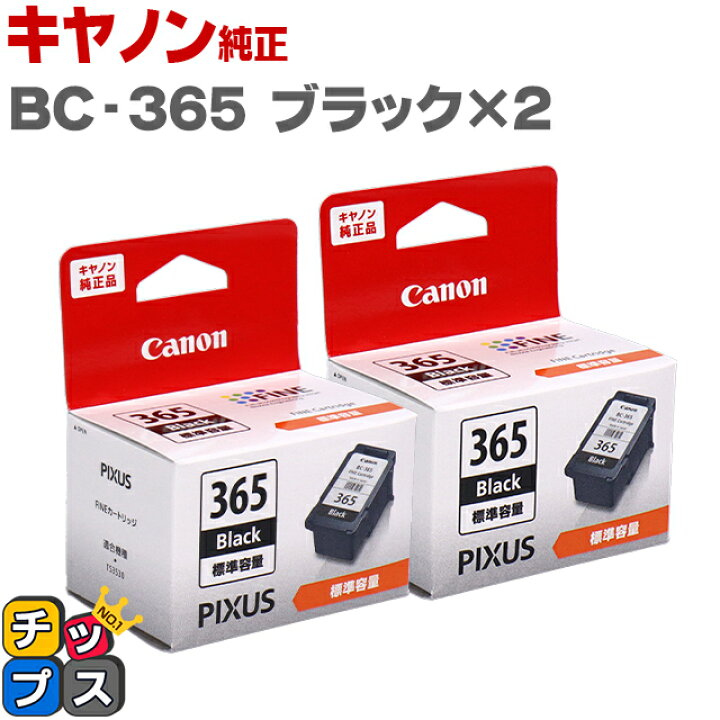 楽天市場】キヤノン Canon BC-366/365シリーズ FINEカートリッジ BC  