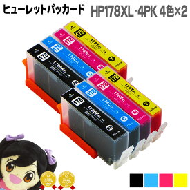 HP178XL ヒューレットパッカード HP178XL 4色マルチパック×2 ICチップ付 CR281AA 増量版【互換インクカートリッジ 】
