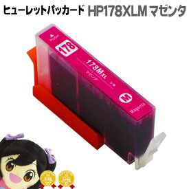 ヒューレットパッカード HP178XLM マゼンタ ICチップ付 増量版 CB324HJ ネコポス送料無料 互換インクカートリッジ
