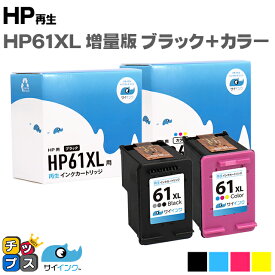 【残量表示機能あり】 HP61XL 2個セット サイインク ヒューレットパッカード HP61XL HP61XLBK HP61XLC 3色一体型カラー(増量) +黒(増量) リサイクルインクカートリッジ(再生) 対応機種：ENVY 5530 / ENVY 4500 / ENVY 4504 / Officejet 4630