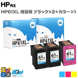 【残量表示機能あり】 HP61XL 3個セット 3色一体型カラー (増量) + ブラック (増量) ×2 HP ヒューレットパッカード サイインク HP61XLBK HP61XLC リサイクルインクカートリッジ 機種：ENVY 5530 ENVY 4500 ENVY 4504 Officejet 4630