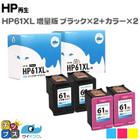 HP61XL 4個セット ヒューレットパッカード HP61XLBK HP61XLC 3色一体型カラー (増量) ×2 + ブラック (増量) ×2 リサイクルインクカートリッジ 機種：ENVY 5530 ENVY 4500 ENVY 4504 Officejet 4630