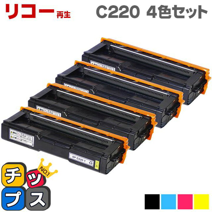 楽天市場】IPSiO SP C220 リコー（ RICOH ）用 4色セット リサイクル 