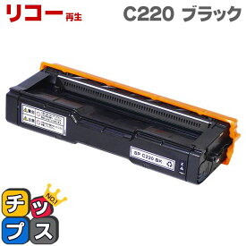 ★6/1はP最大13倍 IPSiO SP C220 リコー（ RICOH ）用 ブラック ( 515422 再生) 機種：IPSiO SP C220 IPSiO SP C221SF IPSiO SP C220L IPSiO SP C221SFL IPSiO SP C230L IPSiO SP C230SFL 印刷枚数：1本あたり約2,000枚【宅配便商品・あす楽】