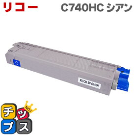 SP C740H-C シアン RICOH SP トナーカートリッジ　リコー リサイクルトナー （送料無料）印刷枚数：ブラック：約8,000枚　CMY：約7,000枚（A4用紙・印字率5％)　対応機種：RICOH SP C740 C750 / C751 あす楽