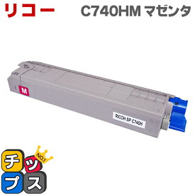 SP C740H-M マゼンタ RICOH SP トナーカートリッジ　リコー リサイクルトナー （送料無料）印刷枚数：ブラック：約8,000枚　CMY：約7,000枚（A4用紙・印字率5％)　対応機種：RICOH SP C740 C750 / C751 あす楽