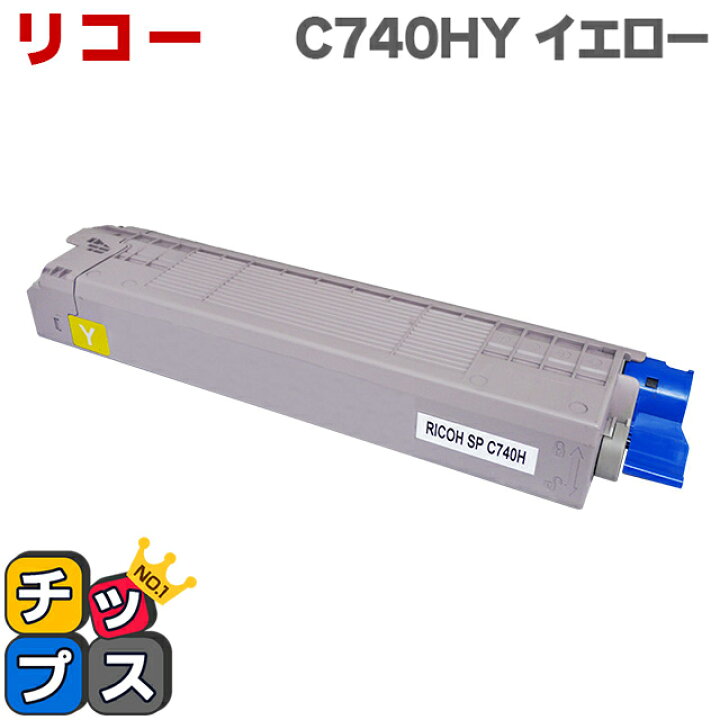 楽天市場】☆エントリーで最大P24倍 SP C740H-Y イエロー RICOH SP  