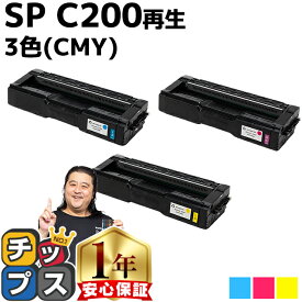 ★エントリーでP最大17倍 リコー RICOH SP C200 3色セット シアン マゼンタ イエロー リサイクルトナー 内容： C200BK C200C C200M C200Y 機種： RICOH SP C250L RICOH SP C250SFL RICOH SP C260L RICOH SP C260SFL