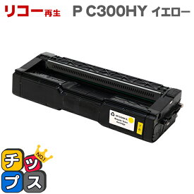 あす楽 リコー RICOH SP P C300HY イエロー単品 大容量版 リサイクルトナー 対応機種：RICOH P C301 / RICOH P C301SF