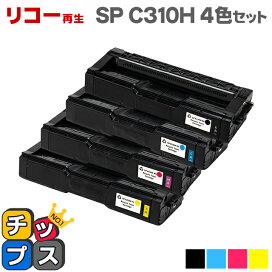 楽天市場】あす楽 リコー RICOH IPSiO SP C310H 4色セット 増量版 