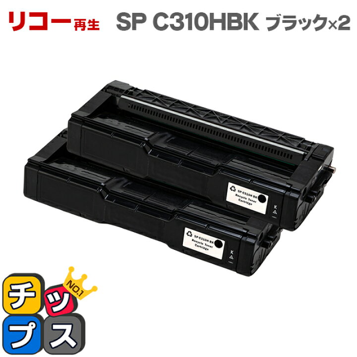 楽天市場】☆11/20はP最大13倍 リコー RICOH IPSiO SP C310HBK  