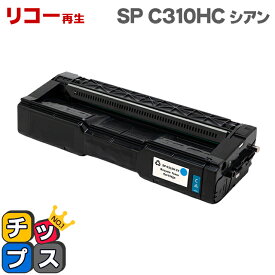 楽天市場 リコー Ipsio Sp トナーカートリッジ シアン C310の通販