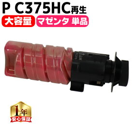 リコー RICOH P C375H PC375HM 大容量 マゼンタ 単品 互換トナーカートリッジ PC375 内容： PC375HM 機種： P C370SF P C375