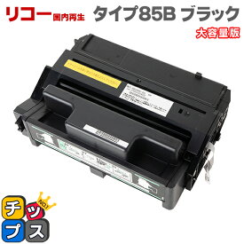 ★イベント前10%OFFクーポンセール中 【国内再生品】RICOH リコー タイプ85B TYPE85B ブラック単品 大容量版【リサイクルトナーカートリッジ】【リサイクルトナー】対応機種：NX85S / NX86S / NX96e / SP4010 / SP4000 品種コード：509296 タイプ85BRE