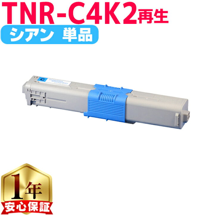 楽天市場】☆エントリーで1月はずっとP10倍 オキ用 TNR-C4K2 シアン 