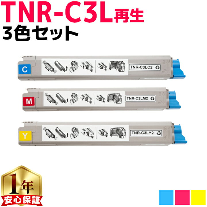 楽天市場】オキ用 TNR-C3L 3色セット リサイクルトナー 日本製パウダー 
