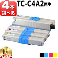 4本選べる 大容量版 OKI用 オキ TC-C4A2 TC-C4A2-4PK 4色 リサイクルトナーカートリッジ 【TC-C4A1の大容…