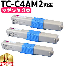 大容量版 OKI用 オキ TC-C4A2 マゼンタ ×3セット リサイクルトナーカートリッジ 【TC-C4A1の大容量版】 tc-c4a2 内容： TC-C4AM2 機種： C332dnw MC363dnw