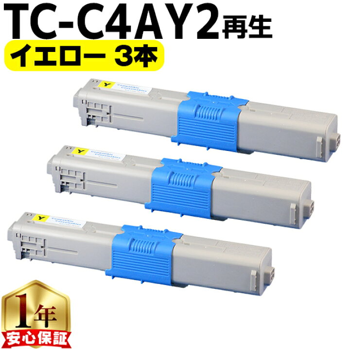 楽天市場】大容量版 OKI用 オキ TC-C4A2 イエロー ×3セット リサイクル 