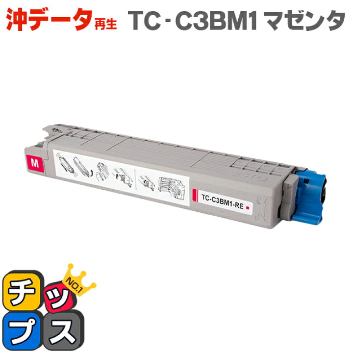 楽天市場】【宅配便商品・あす楽】沖データ OKI TC-C3BM1 マゼンタ単品 【再生トナーカートリッジ】対応機種：C824dn / C844dnw  / C835dnw / C835dnwt : インクのチップス 楽天市場店