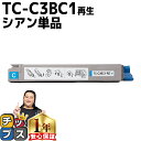 ★エントリーで7月ずっとP10倍 【 宅配便商品 あす楽 】 沖データ用 OKI用 TC-C3B1 TC-C3BC1 シアン 単品 リサイクルトナーカートリッジ エコ 内容： TC-C3BC1 機種： C824dn C844dnw C835dnw C835dnwt