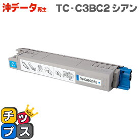 あす楽 沖データ OKI TC-C3BC2 大容量版 シアン単品 リサイクルトナー 対応機種：C844dnw / C835dnw / C835dnwt