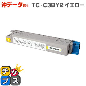 あす楽 沖データ OKI TC-C3BY2 大容量版 イエロー単品 リサイクルトナー 対応機種：C844dnw / C835dnw / C835dnwt