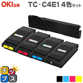 【廃トナーボックス付き】OKI（オキ） TC-C4E1 4色セット 互換トナーカートリッジ 対応機種：COREFIDO C650dnw セット内容：TC-C4EK1 / TC-C4EC1 / TC-C4EM1 / TC-C4EY1 【残量表示対応のICチップを搭載】