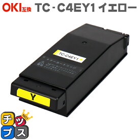 OKI（オキ） TC-C4E1 TC-C4EY1 イエロー単品 互換トナーカートリッジ 対応機種：COREFIDO C650dnw セット内容：TC-C4EY1 【残量表示対応のICチップを搭載】