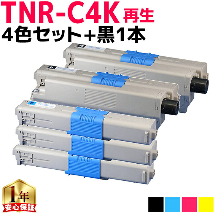 楽天市場】オキ用 TNR-C4K 4色セット+ 黒 1本 計5本 リサイクルトナー 