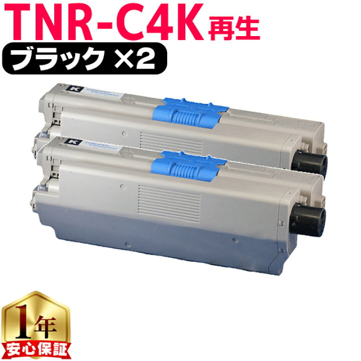 楽天市場】☆ワンダフルデーP最大8倍 オキ用 TNR-C4K ブラック ×2 