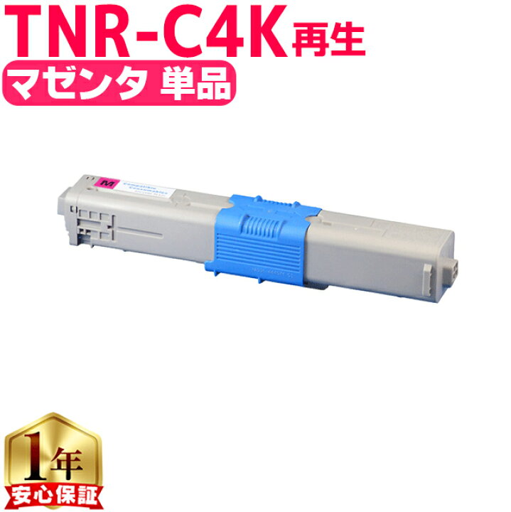 楽天市場】☆GW直前！エントリー+P10倍 オキ用 TNR-C4K マゼンタ 単品  