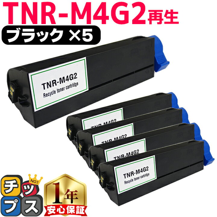 楽天市場】オキ用 TNR-M4G2 ブラック ×5 リサイクルトナー 日本製 