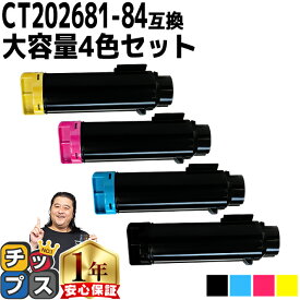 大容量版 富士フィルム用 富士ゼロックス用 CT202681-84 4色セット 互換トナーカートリッジ 内容： CT202681 CT202682 CT202683 CT202684 機種： DocuPrint CM310z DocuPrint CM310z II DocuPrint CP310dw DocuPrint CP310dw II