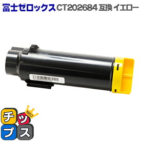 送料無料 CT202684 イエロー 増量版 富士フイルム 富士ゼロックス 互換トナーカートリッジ 対応機種：DocuPrint CM310z / DocuPrint CM310z II / DocuPrint CP310dw / DocuPrint CP310dw II あす楽