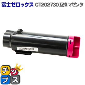 送料無料 CT202730 マゼンタ 富士フイルム 富士ゼロックス 互換トナーカートリッジ 対応機種：DocuPrint CM210z / DocuPrint CP210dw あす楽