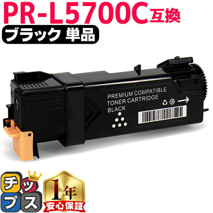 楽天市場】☆エントリーでP最大19倍 エヌイーシー用 NEC用 PR-L5700C 