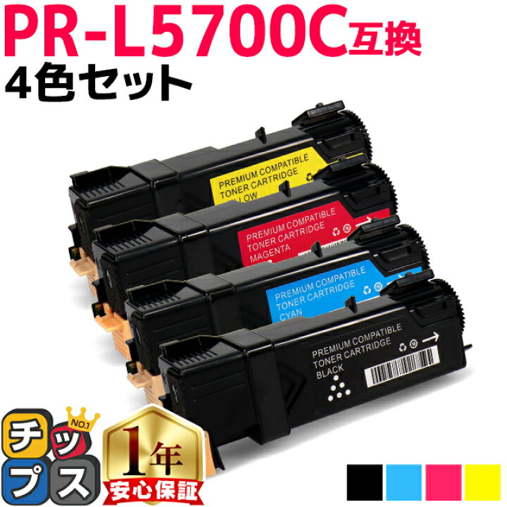 楽天市場】エヌイーシー用 NEC用 PR-L5700C PR-L5700C-4PK 4色セット 