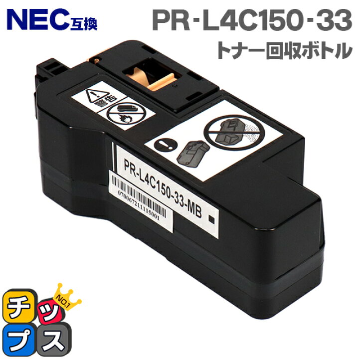 楽天市場】☆エントリーで最大P23倍 NEC PR-L4C150-33 トナー回収  