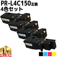 大容量 NEC エヌイーシー PR-L4C150 4色セット 互換トナーカートリッジ 機種： Color MultiWriter 4C150 …