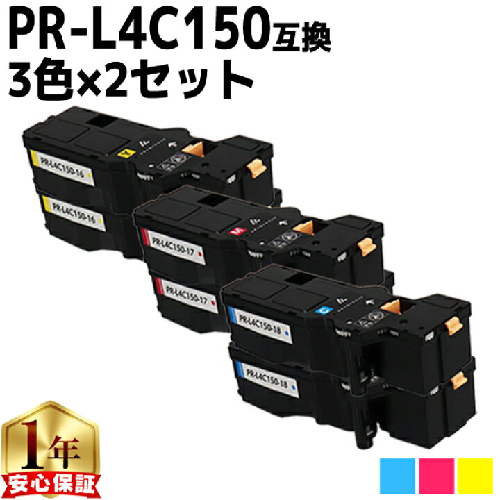 楽天市場】大容量 NEC エヌイーシー PR-L4C150 シアン マゼンタ 
